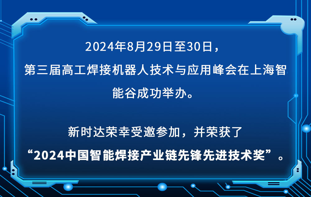 新时达工业机器人“免示教技术”